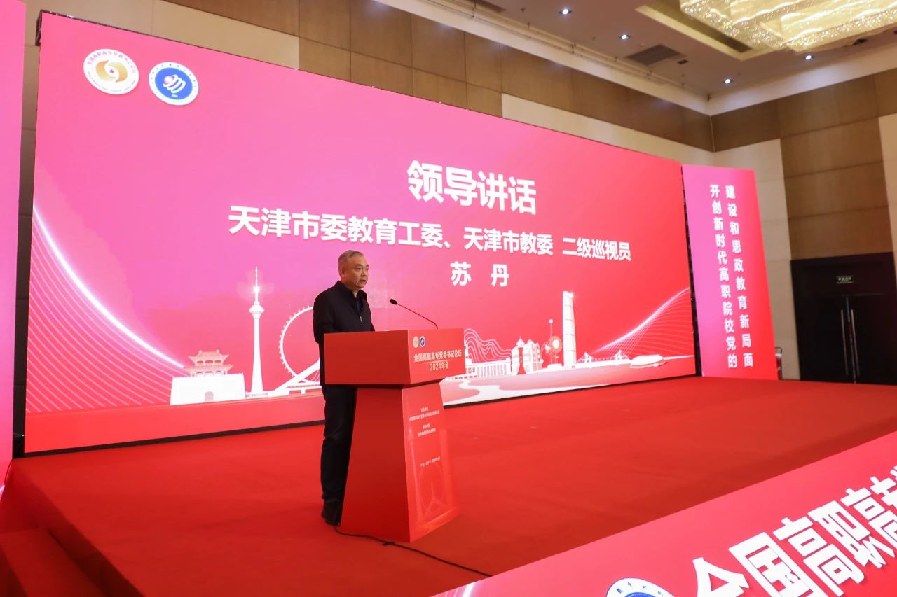 天津市委教育工委、市教委二级巡视员苏丹致辞 天津市委教育工委、市教委二级巡视员苏丹致辞