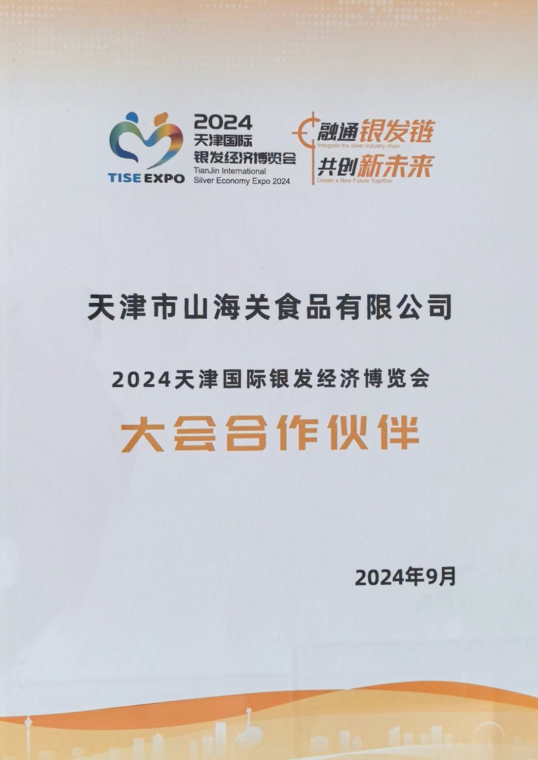 供稿：天津渤海轻工投资集团有限公司